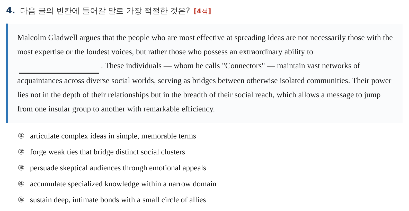 과천외고 영어 출제 스타일 모의시험 4번 빈칸 원문 문제