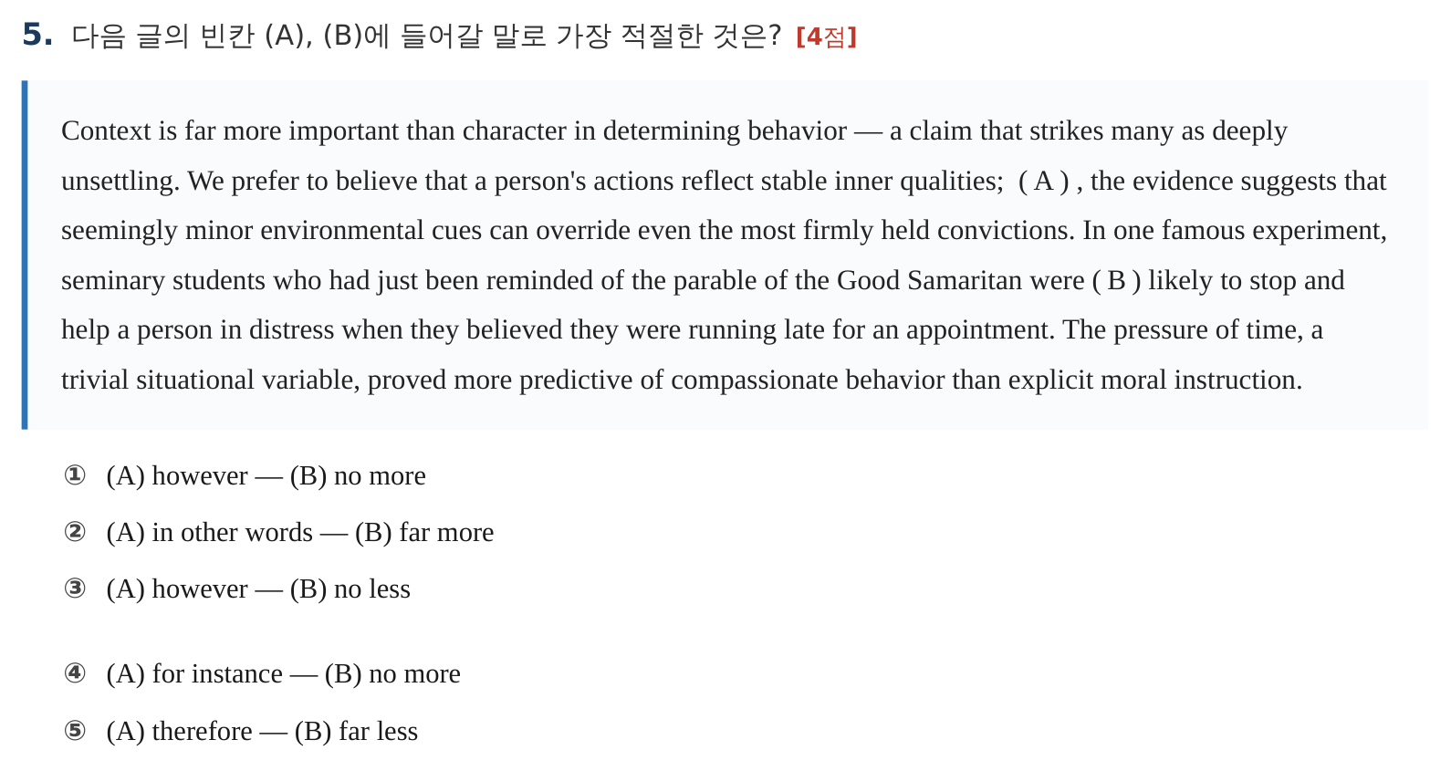 과천외고 영어 출제 스타일 모의시험 5번 빈칸 원문 문제