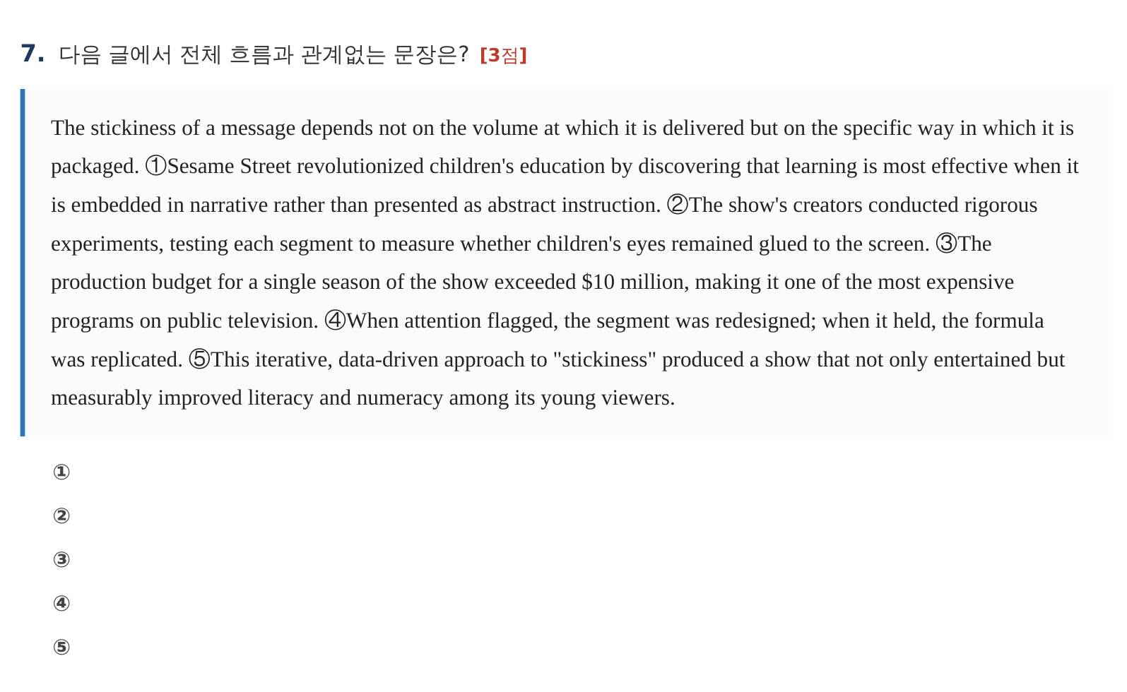 과천외고 영어 출제 스타일 모의시험 7번 전체 흐름과 관계없는 문장 찾기 원문 문제