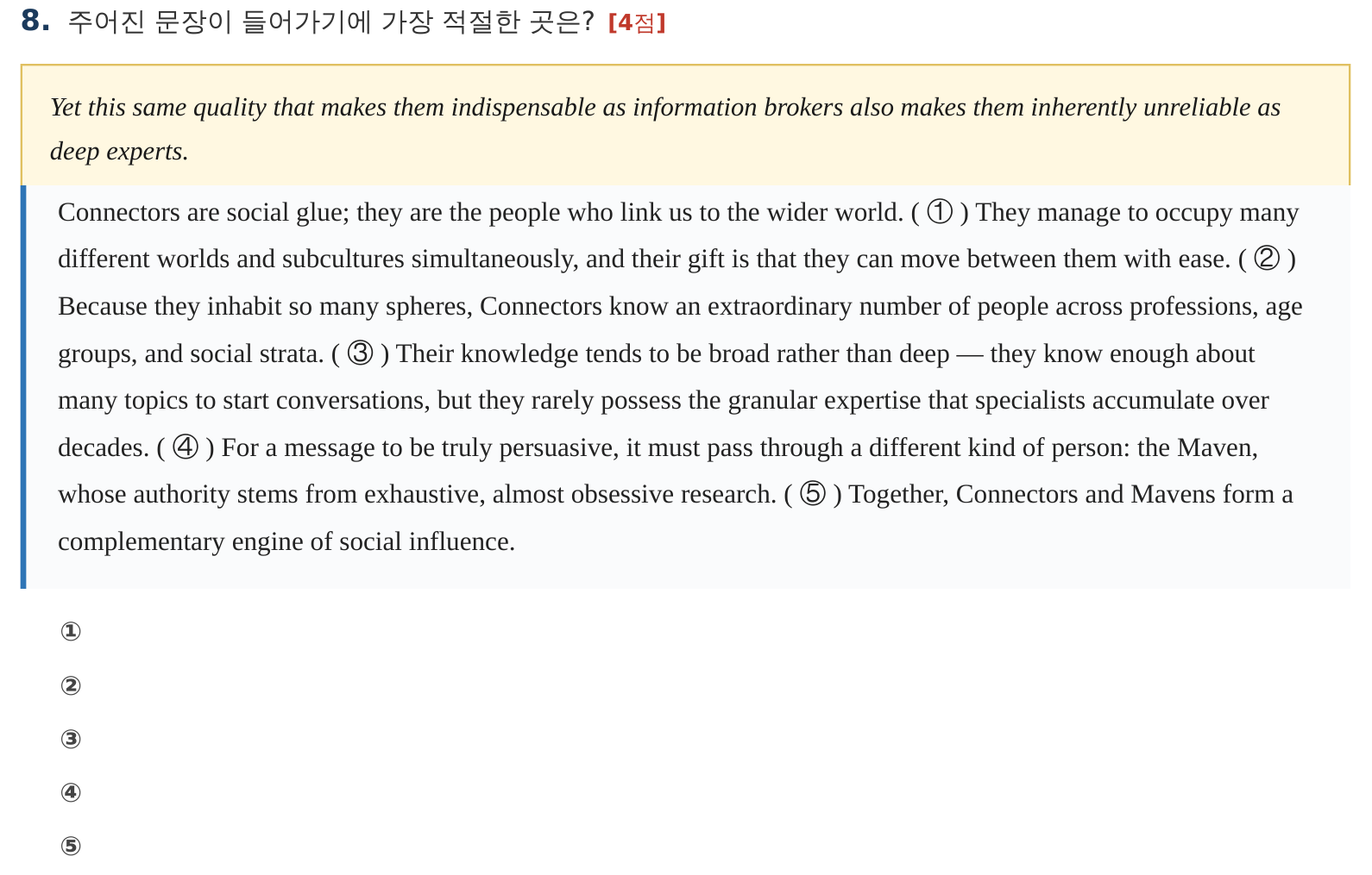 과천외고 영어 출제 스타일 모의시험 8번 문장 삽입 원문 문제
