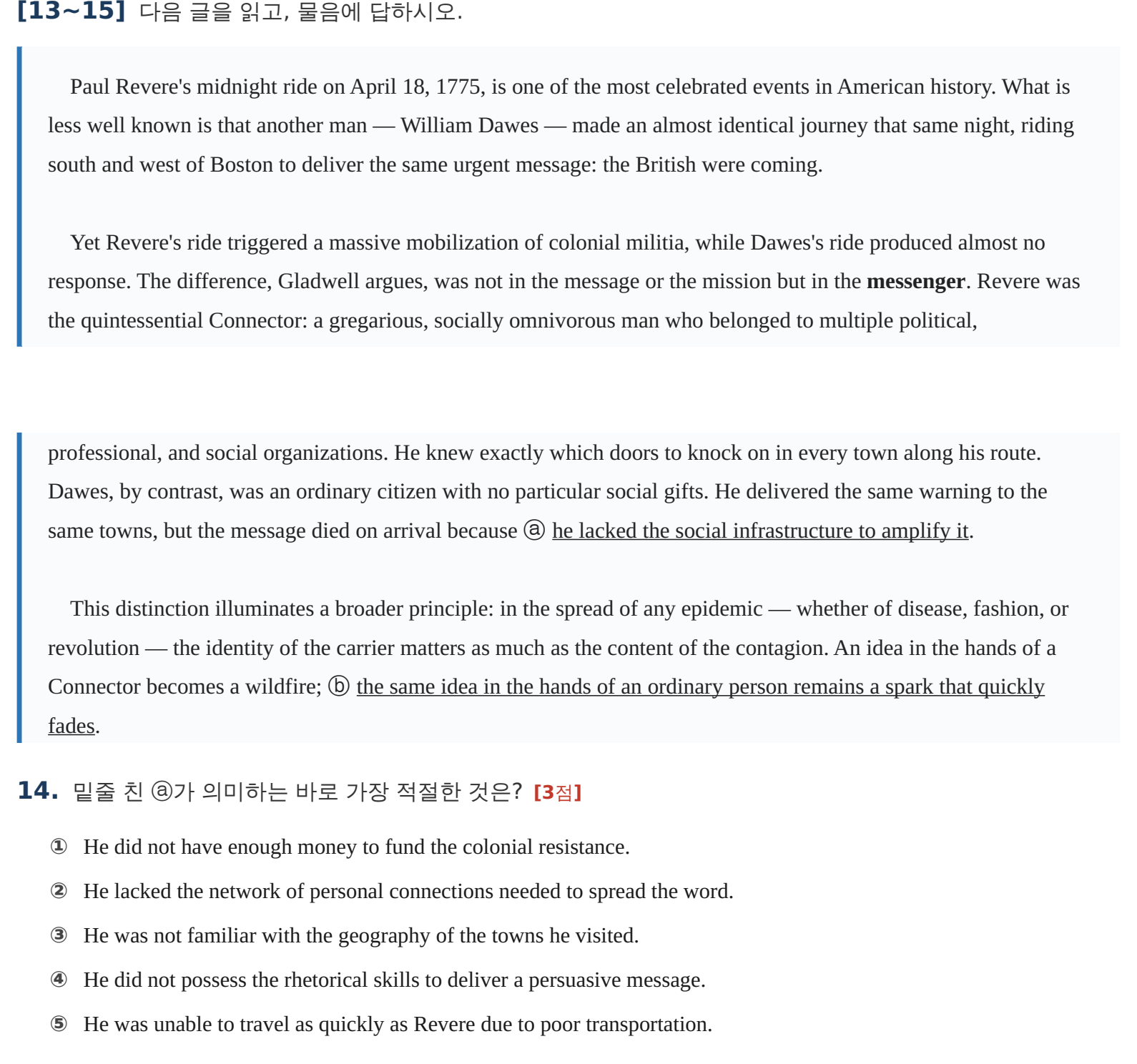 과천외고 영어 출제 스타일 모의시험 14번 social infrastructure 함축 의미 원문 문제