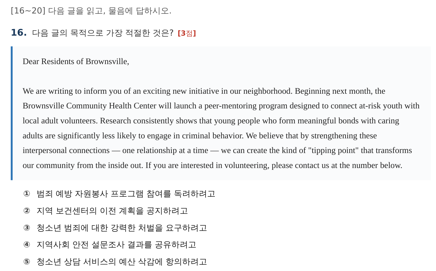 과천외고 영어 시험지 15번 문장 바꿔쓰기 문제 영역