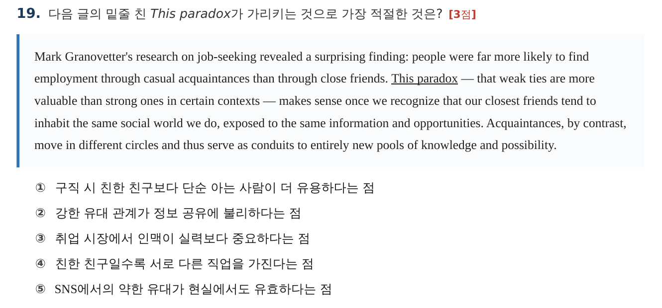 과천외고 영어 시험지 15번 문장 바꿔쓰기 문제 영역