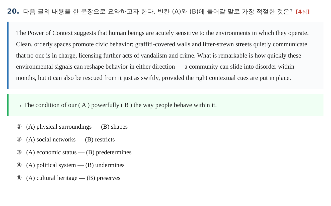 과천외고 영어 시험지 15번 문장 바꿔쓰기 문제 영역