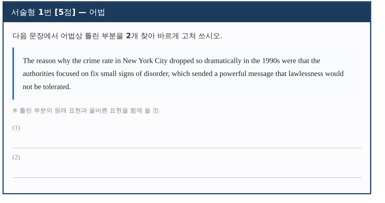 과천외고 영어 시험지 15번 문장 바꿔쓰기 문제 영역