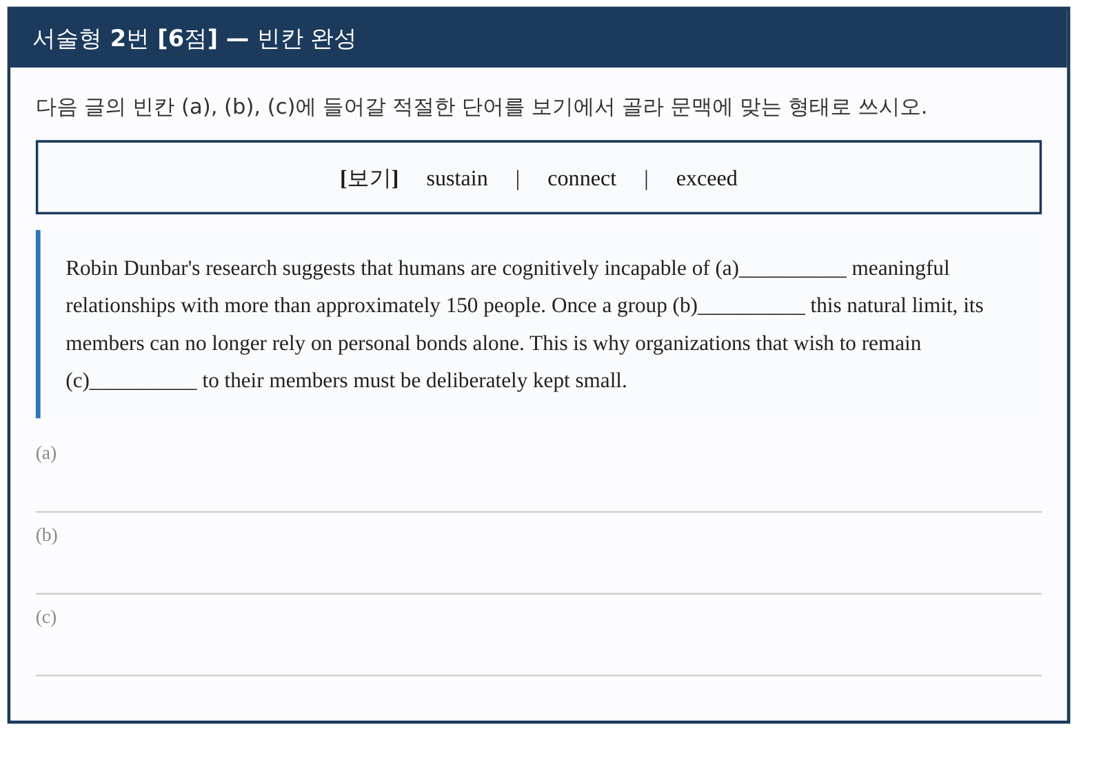 과천외고 영어 시험지 15번 문장 바꿔쓰기 문제 영역
