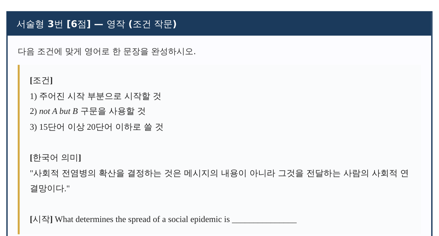 과천외고 영어 시험지 23번 조건 영작 문제 영역